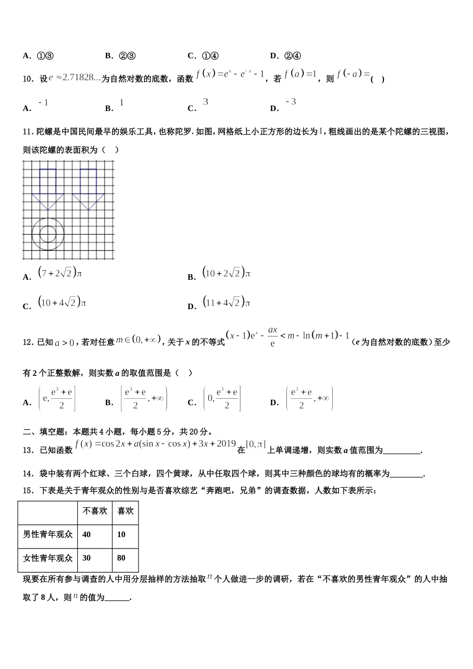 陕西省榆林一中2023-2024学年数学高三第一学期期末学业质量监测试题含解析_第3页