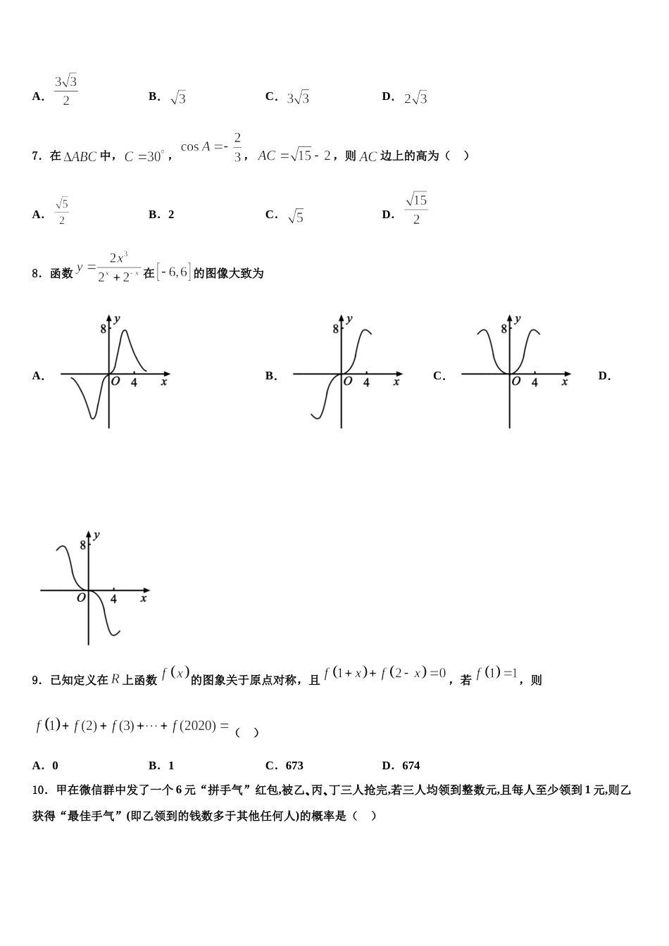 陕西省育才中学2024年高三上数学期末统考模拟试题含解析_第2页