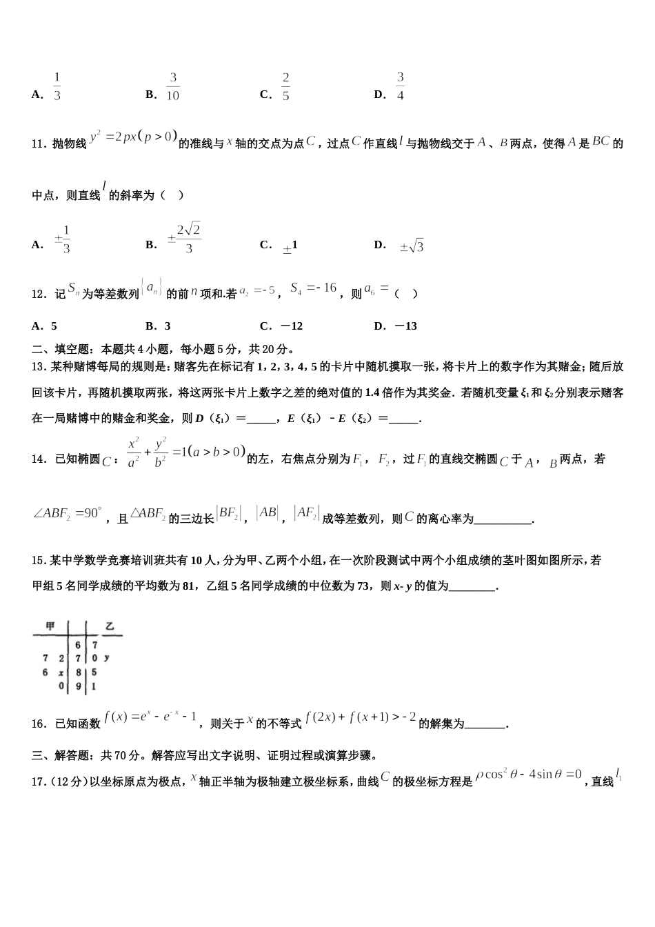 陕西省育才中学2024年高三上数学期末统考模拟试题含解析_第3页