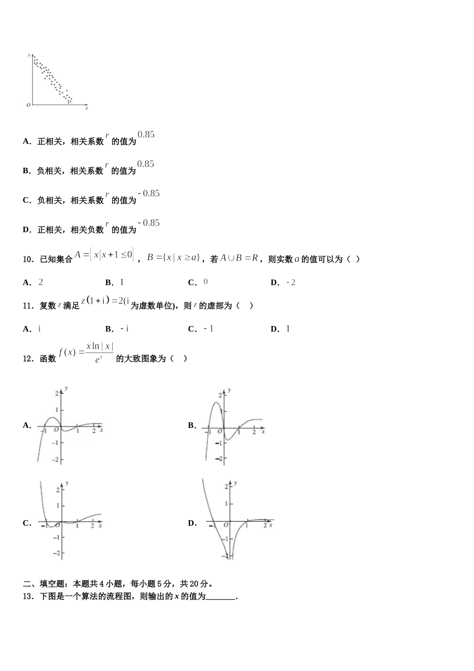 陕西省重点初中2024届高三数学第一学期期末学业水平测试试题含解析_第3页