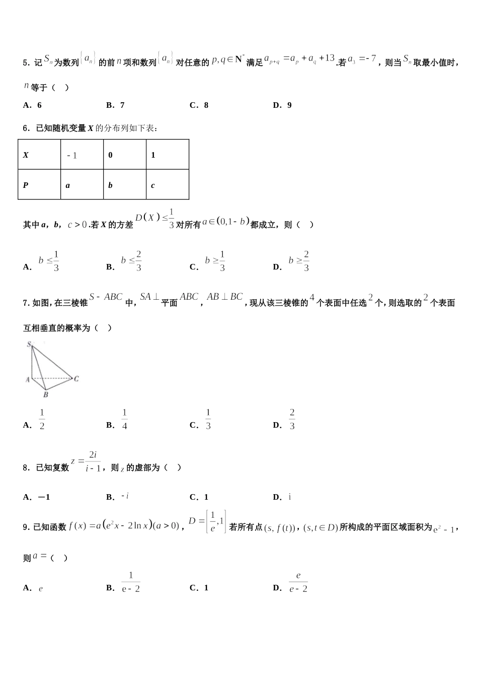 天一大联考2024年高三数学第一学期期末质量检测模拟试题含解析_第2页