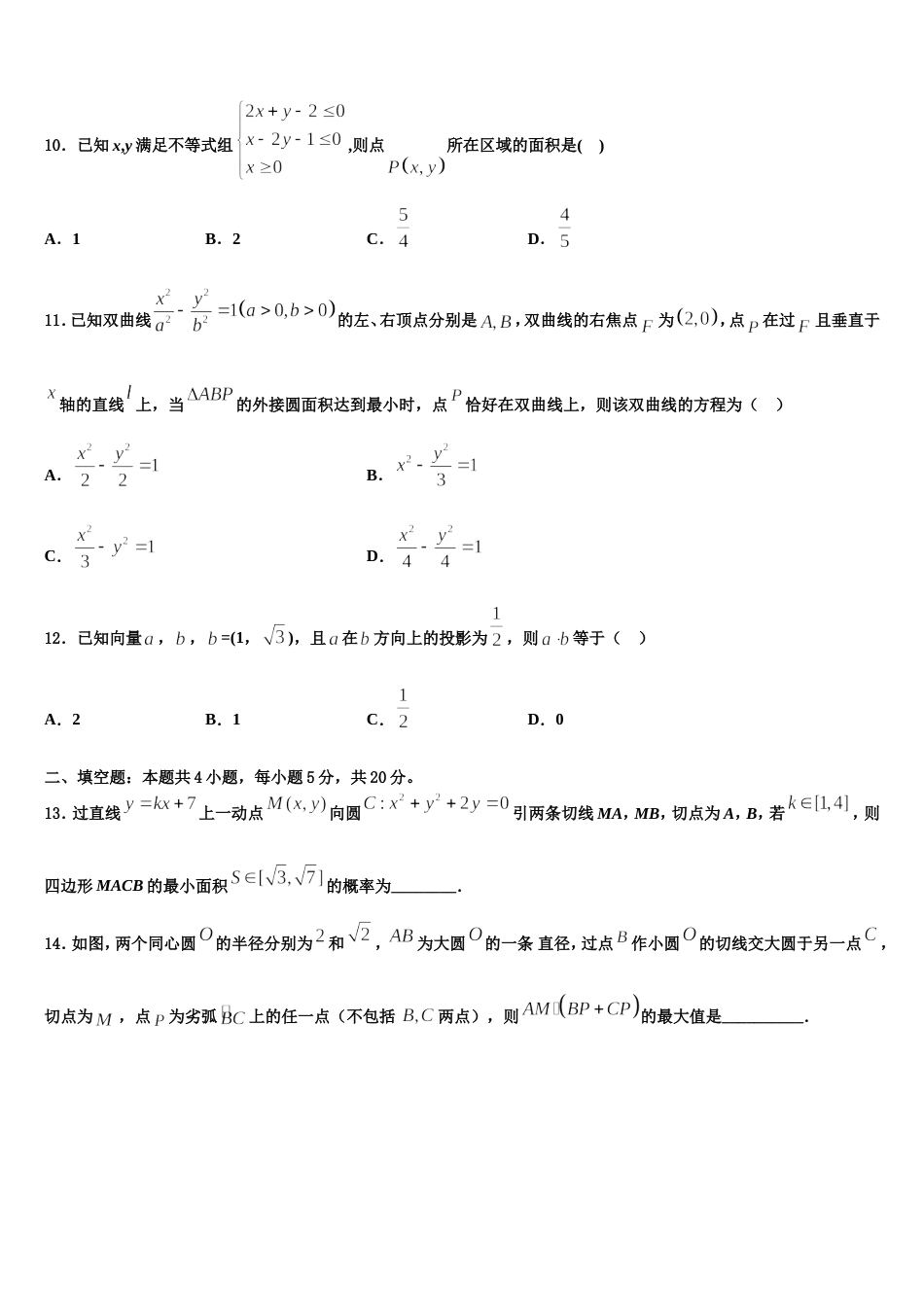 天一大联考2024年高三数学第一学期期末质量检测模拟试题含解析_第3页