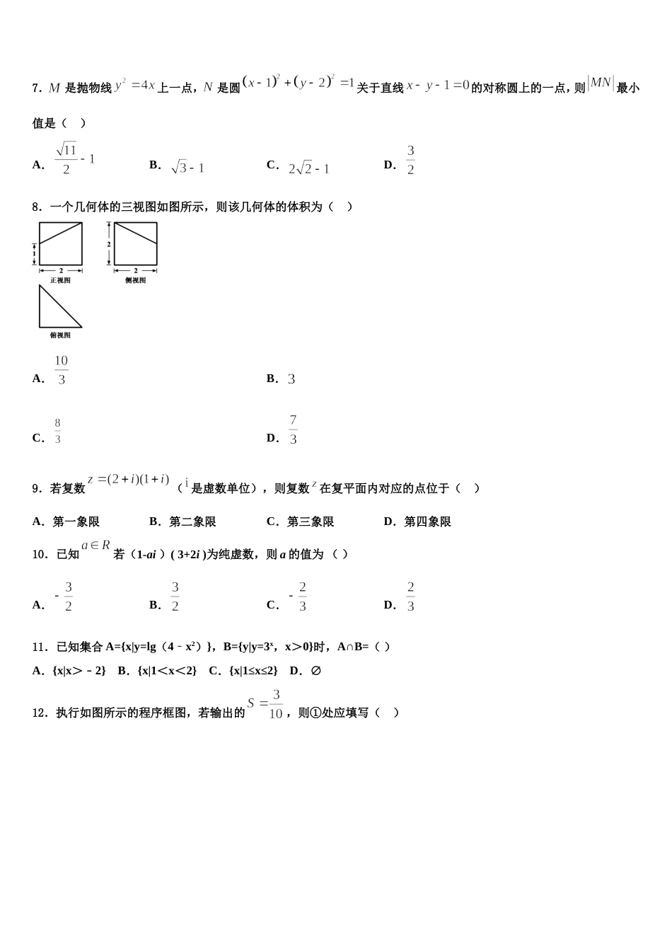 陕西省重点初中2023-2024学年数学高三第一学期期末经典试题含解析_第2页