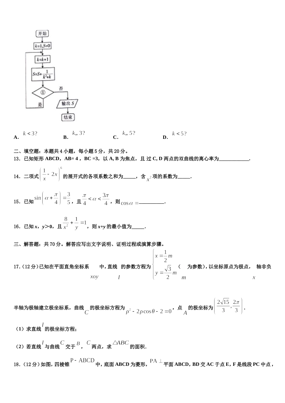 陕西省重点初中2023-2024学年数学高三第一学期期末经典试题含解析_第3页