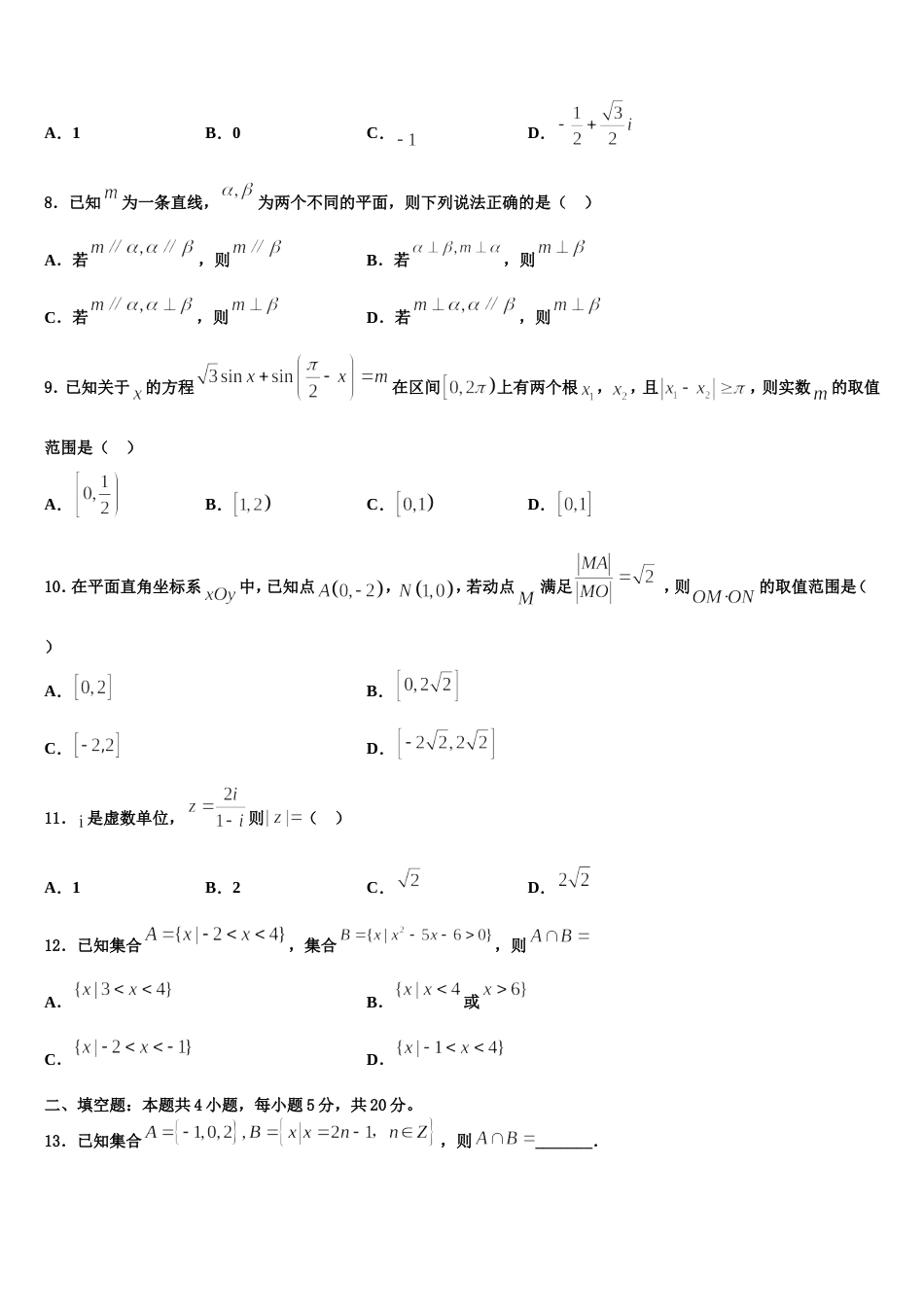 陕西省重点初中2024届数学高三第一学期期末统考模拟试题含解析_第2页