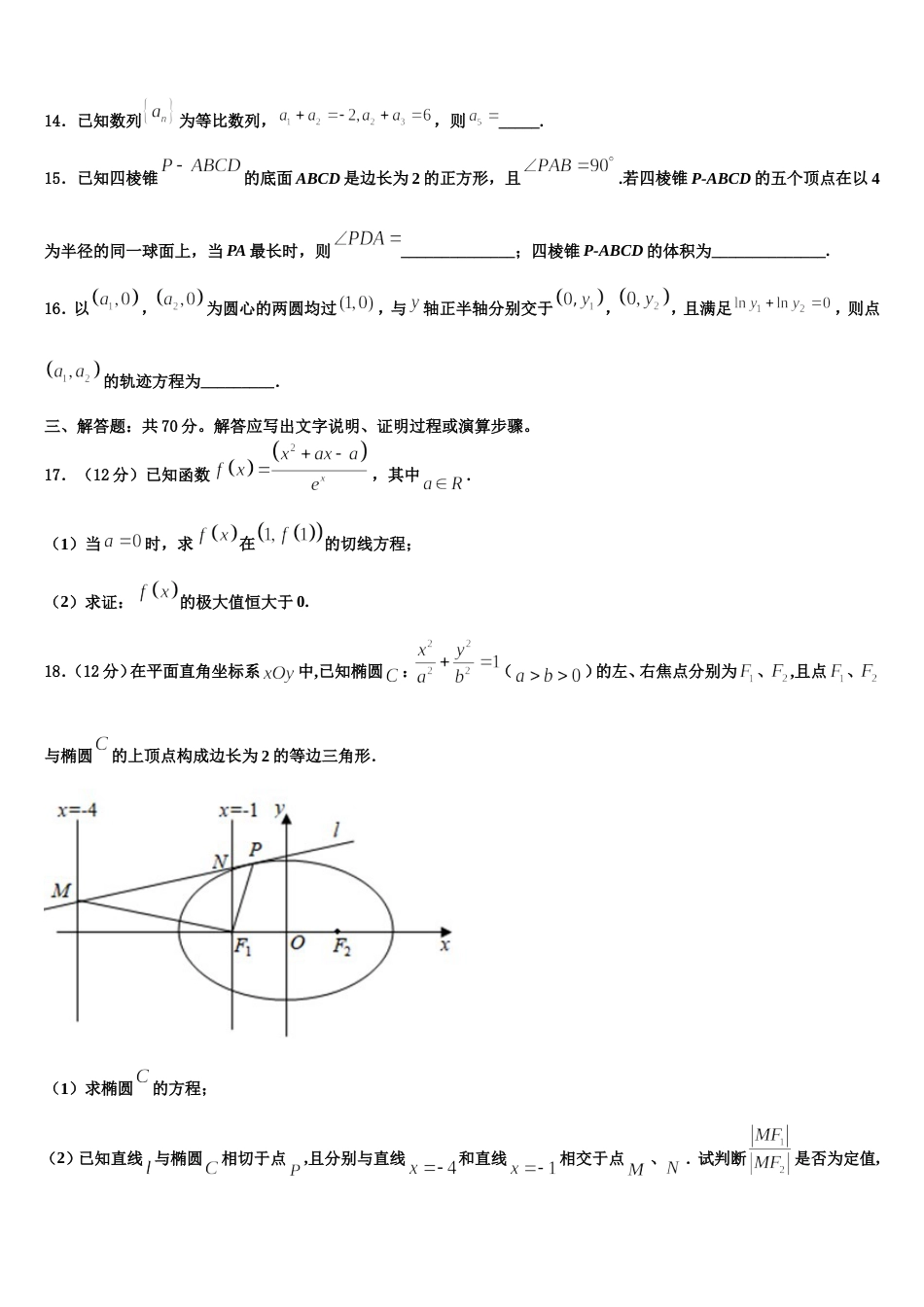 陕西省重点初中2024届数学高三第一学期期末统考模拟试题含解析_第3页
