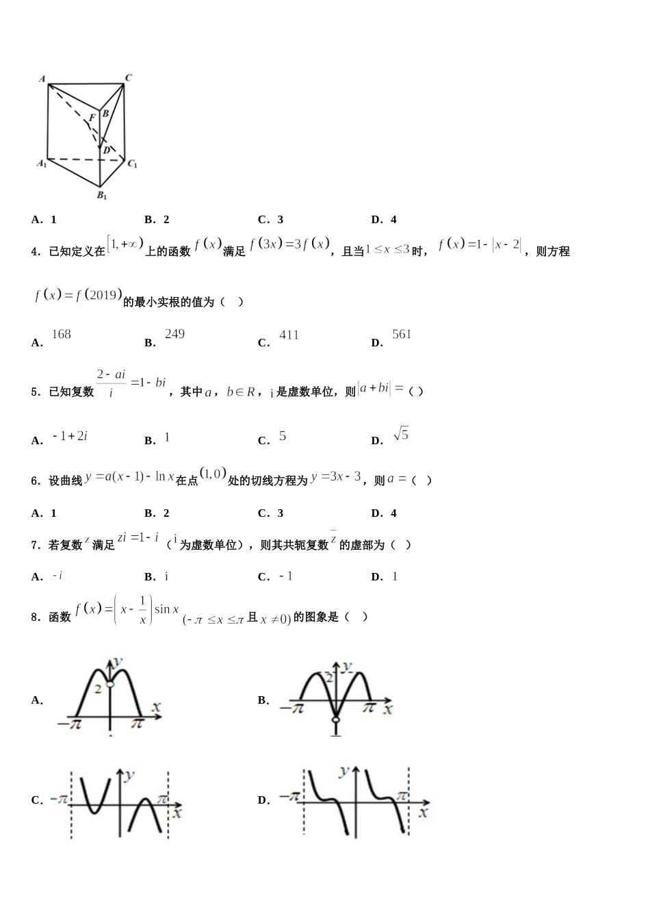 陕西省重点中学2023-2024学年高三上数学期末统考试题含解析_第2页