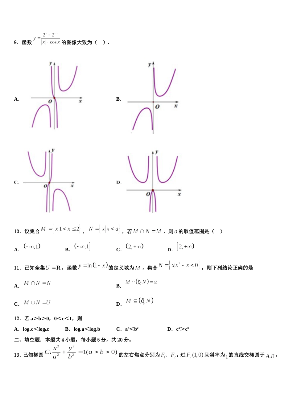 陕西省重点中学2023-2024学年高三上数学期末统考试题含解析_第3页