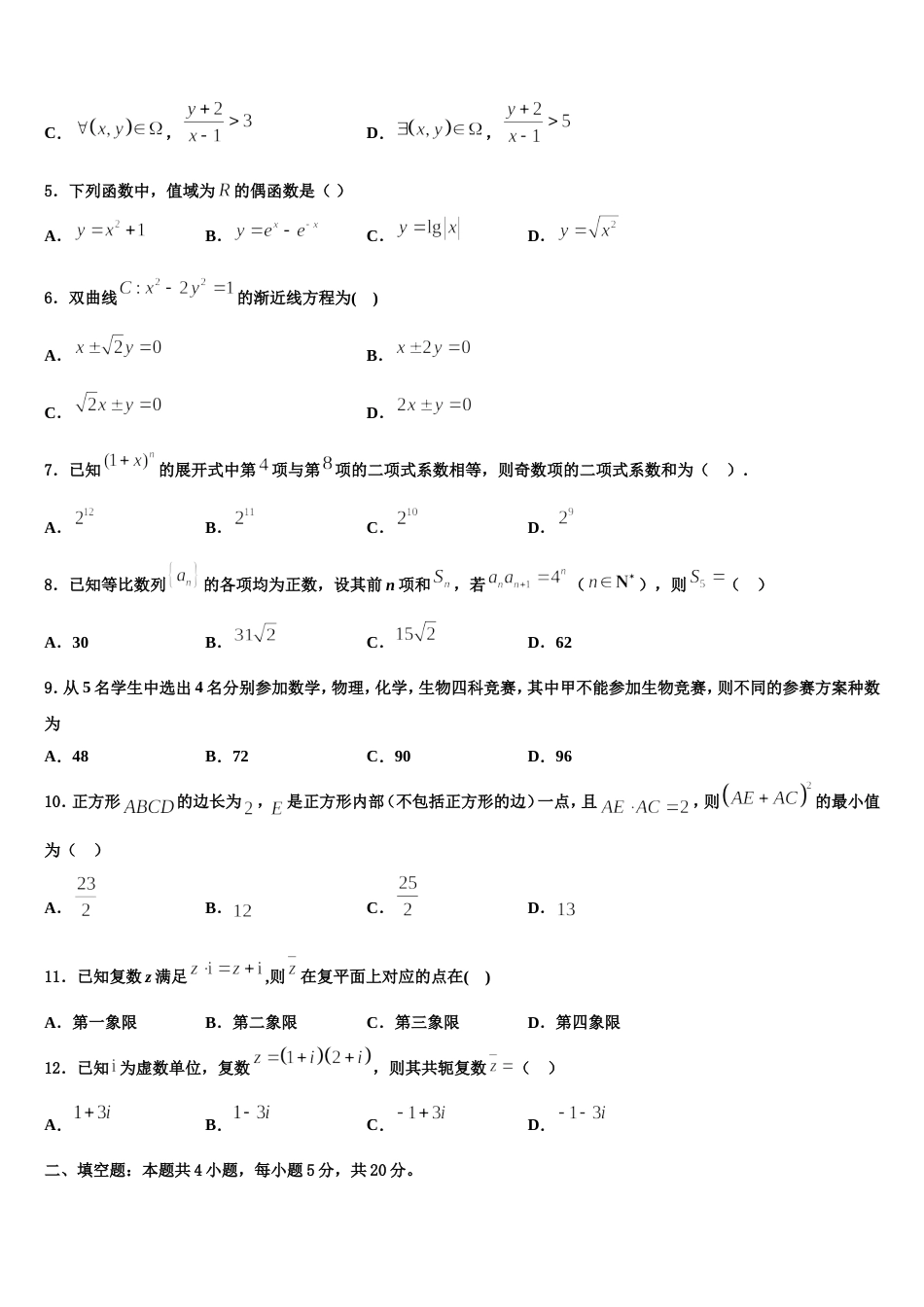 陕西省周至县第五中学2024届数学高三第一学期期末教学质量检测模拟试题含解析_第2页