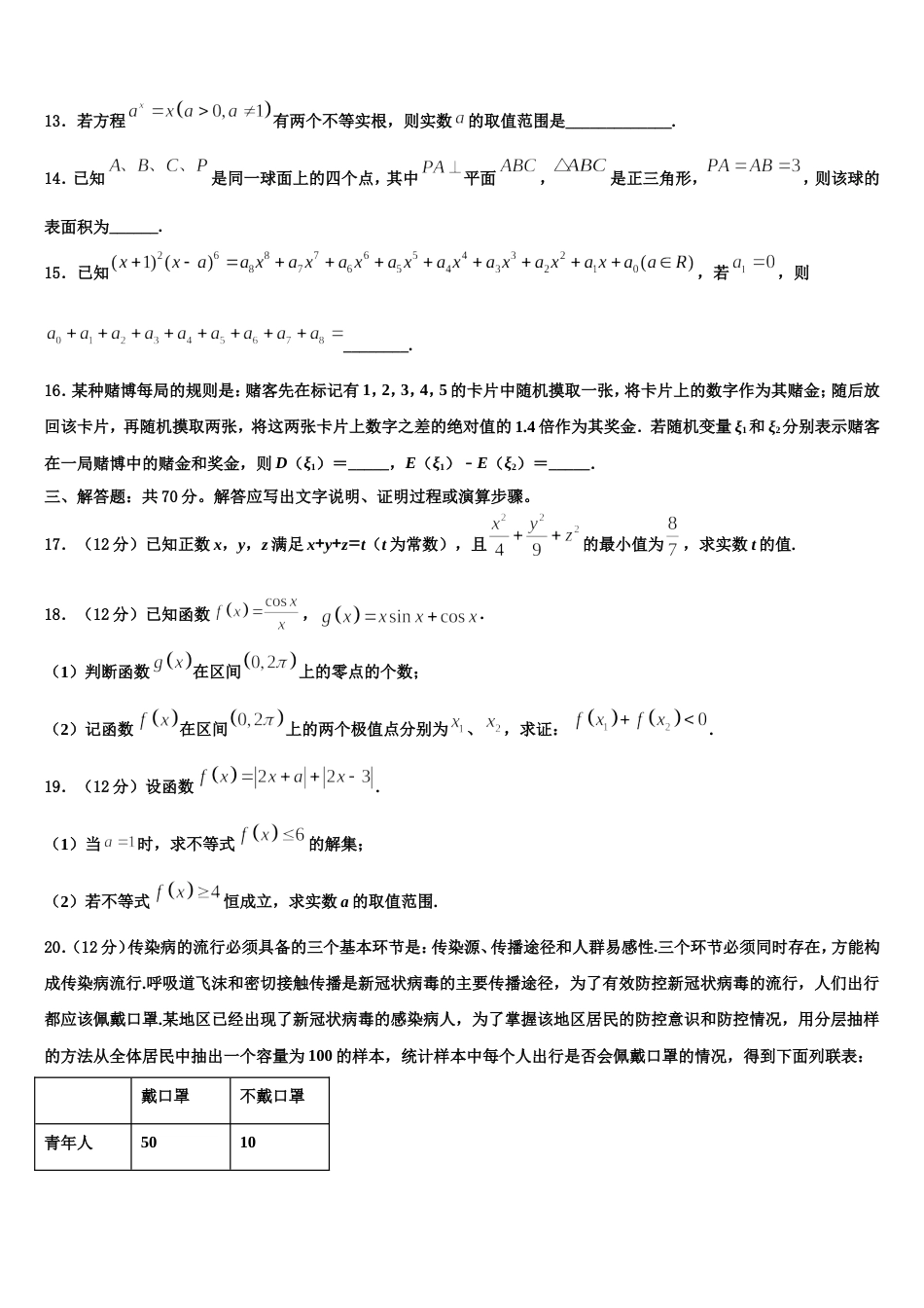 陕西省周至县第五中学2024届数学高三第一学期期末教学质量检测模拟试题含解析_第3页