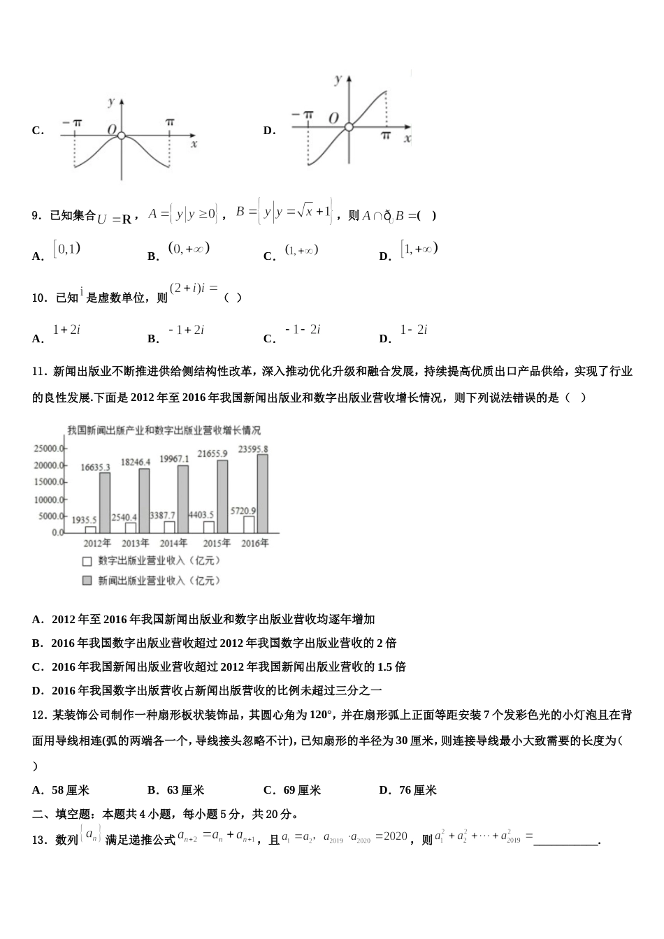 陕西省子洲中学2023-2024学年高三上数学期末预测试题含解析_第3页