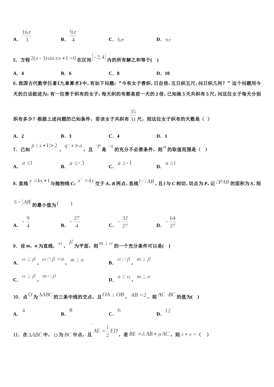 陕西省紫阳中学2024届数学高三上期末考试试题含解析_第2页
