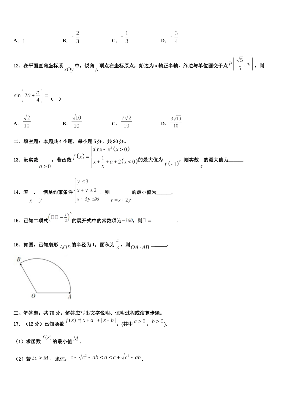 陕西省紫阳中学2024届数学高三上期末考试试题含解析_第3页