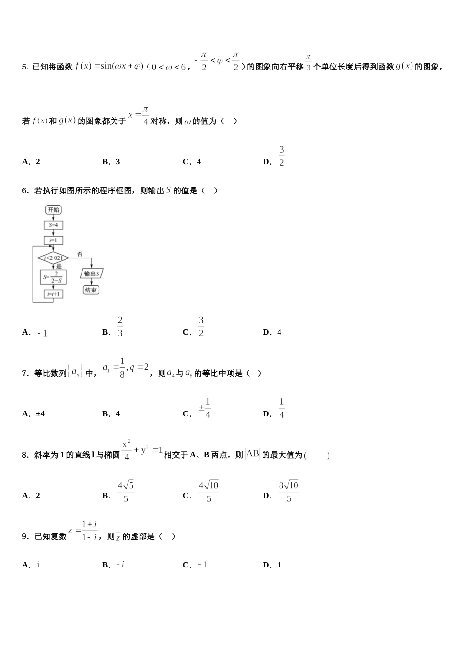 陕西省紫阳中学2024年高三数学第一学期期末考试模拟试题含解析_第2页
