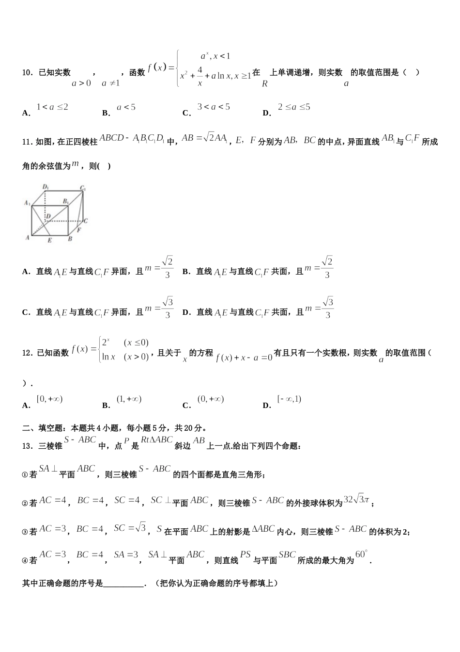 陕西省紫阳中学2024年高三数学第一学期期末考试模拟试题含解析_第3页
