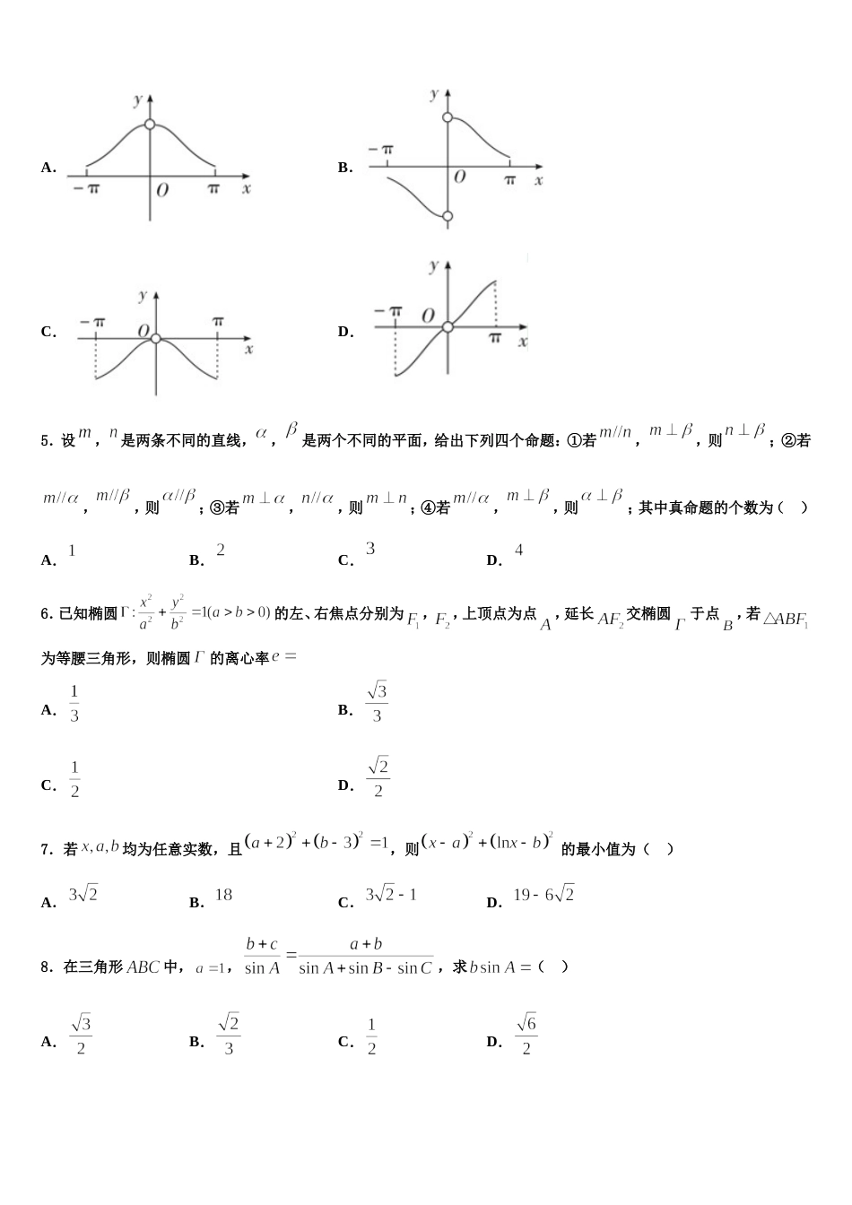 陕西西安市长安区第一中学2024年数学高三上期末预测试题含解析_第2页