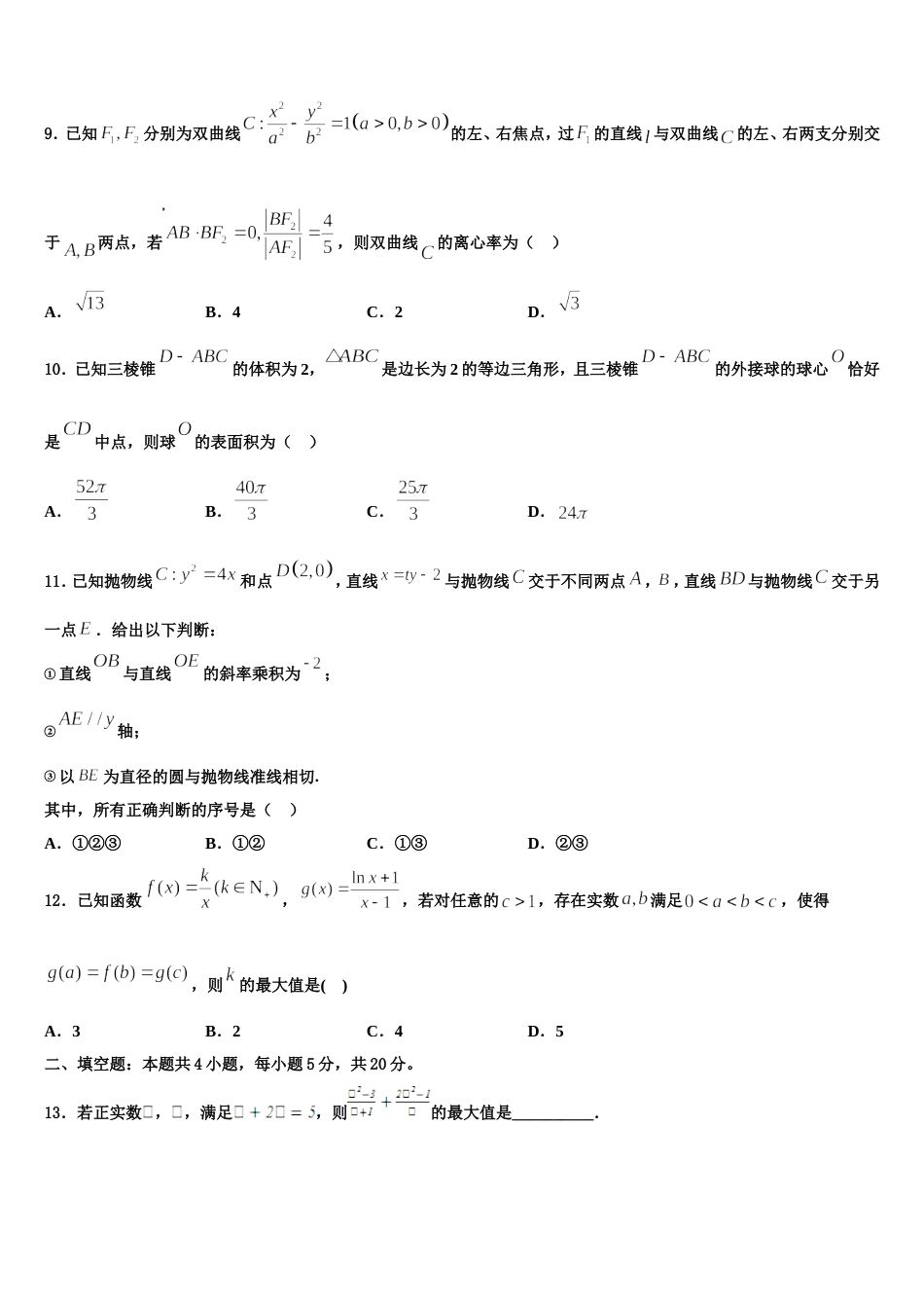 陕西西安市长安区第一中学2024年数学高三上期末预测试题含解析_第3页