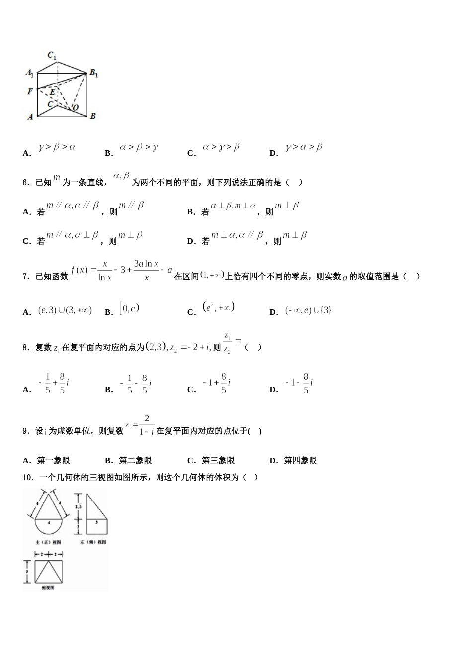 陕西咸阳武功县普集高级中学2024年高三数学第一学期期末联考模拟试题含解析_第2页