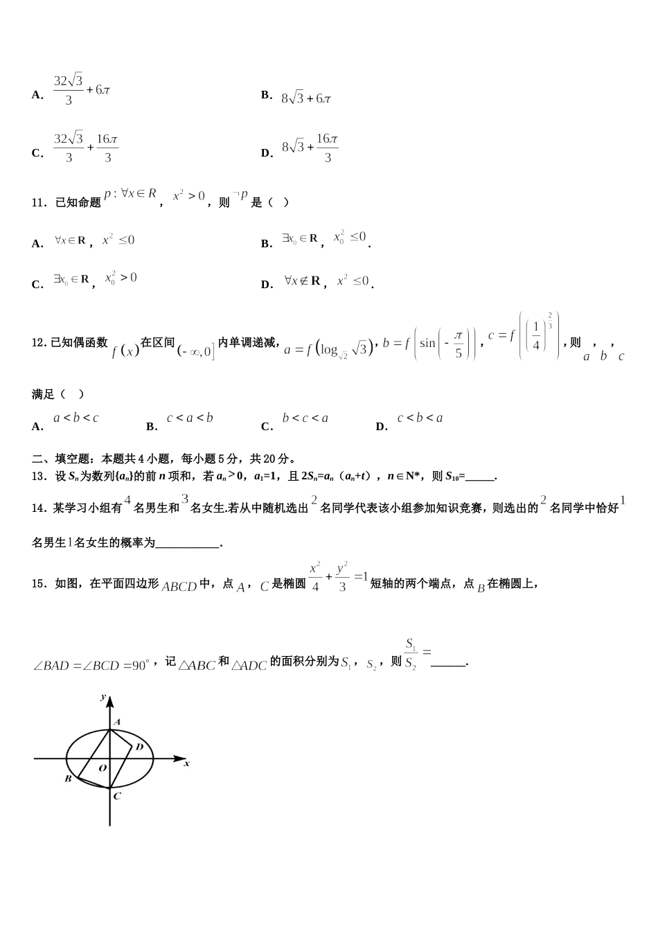 陕西咸阳武功县普集高级中学2024年高三数学第一学期期末联考模拟试题含解析_第3页