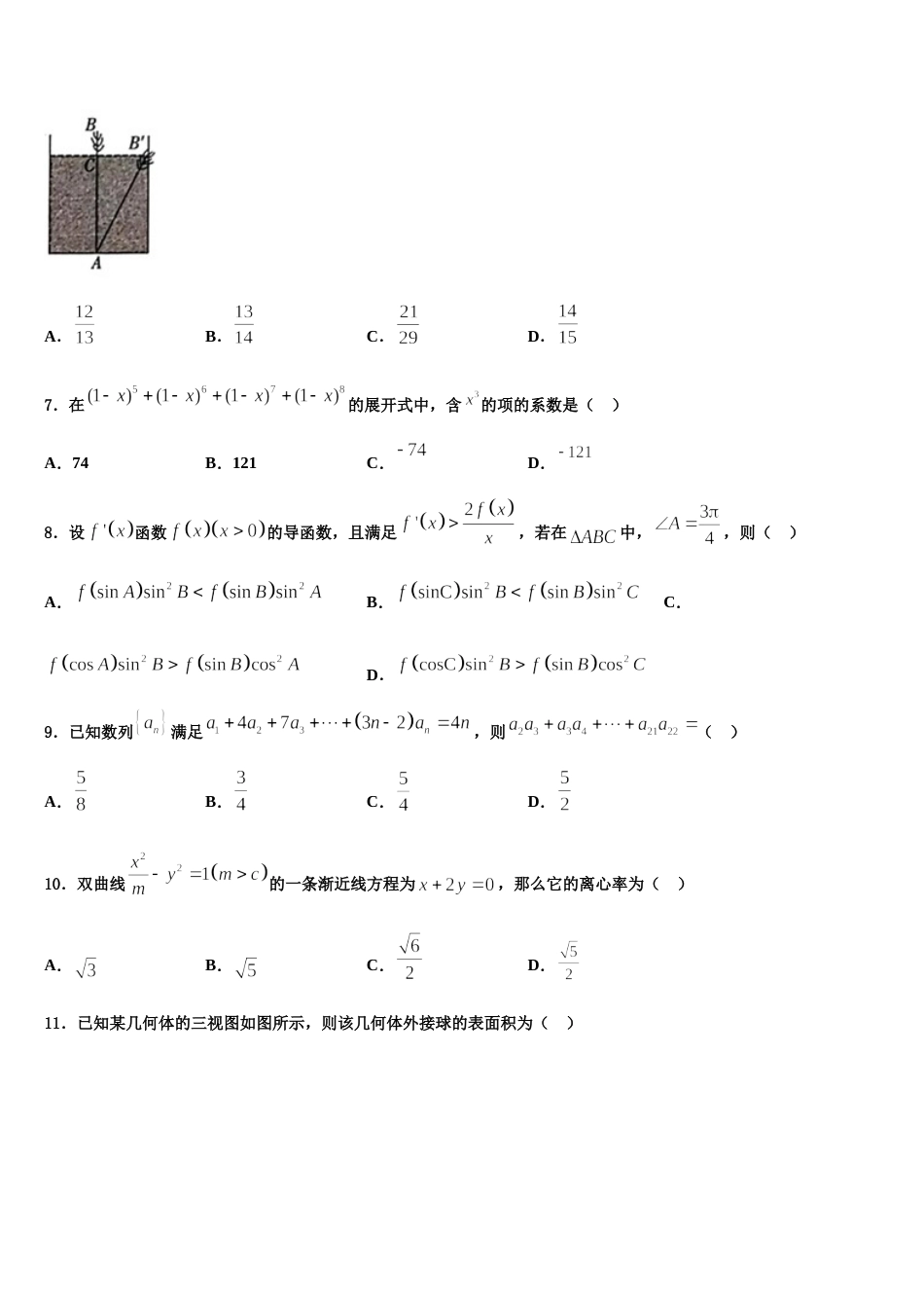 陕西咸阳中学2024年数学高三上期末监测试题含解析_第2页