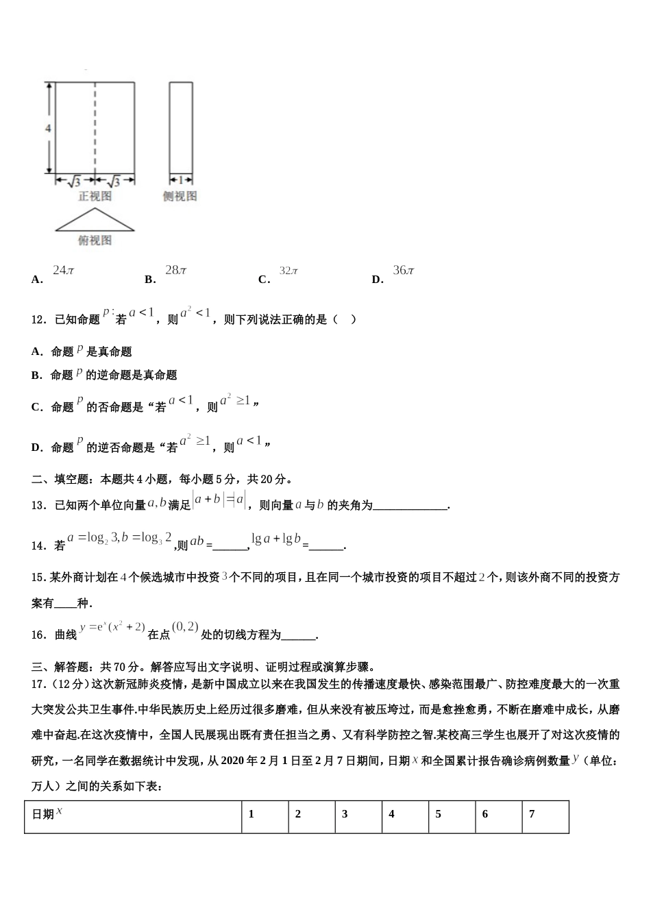 陕西咸阳中学2024年数学高三上期末监测试题含解析_第3页