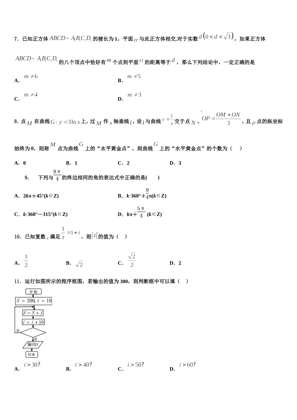 汕尾市重点中学2023-2024学年高三数学第一学期期末检测模拟试题含解析_第2页