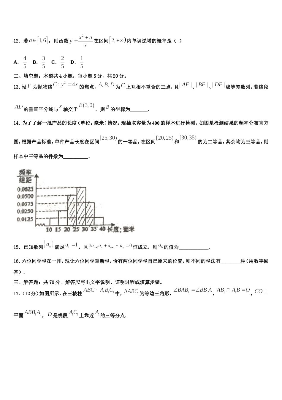 汕尾市重点中学2023-2024学年高三数学第一学期期末检测模拟试题含解析_第3页