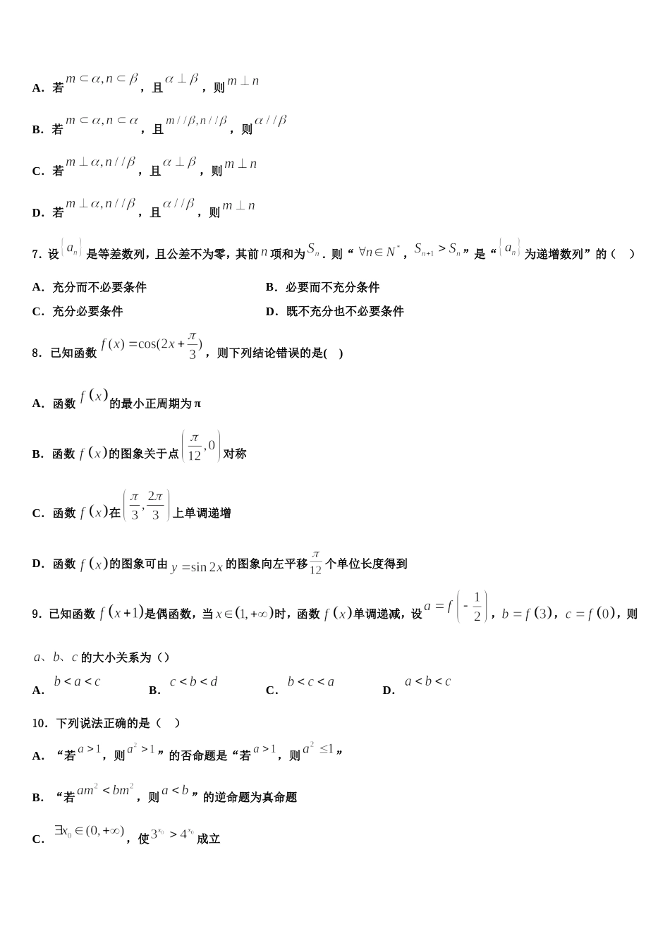 汕尾市重点中学2023-2024学年数学高三第一学期期末质量检测试题含解析_第2页