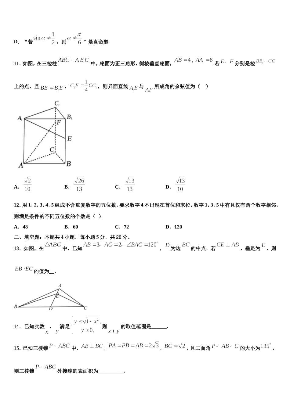 汕尾市重点中学2023-2024学年数学高三第一学期期末质量检测试题含解析_第3页