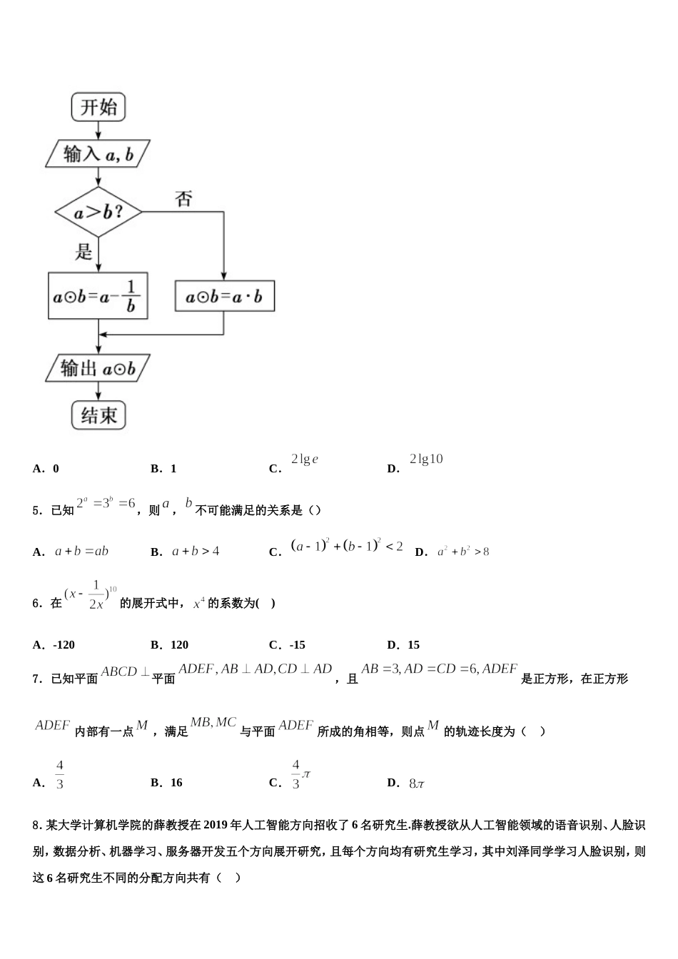 汕尾市重点中学2024届数学高三上期末检测模拟试题含解析_第2页