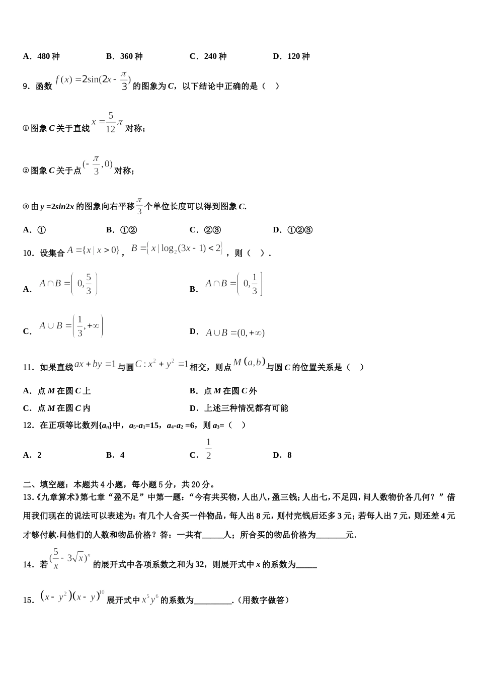 汕尾市重点中学2024届数学高三上期末检测模拟试题含解析_第3页