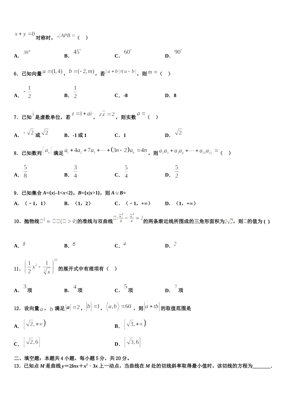 商丘名校2024届高三数学第一学期期末经典模拟试题含解析_第2页