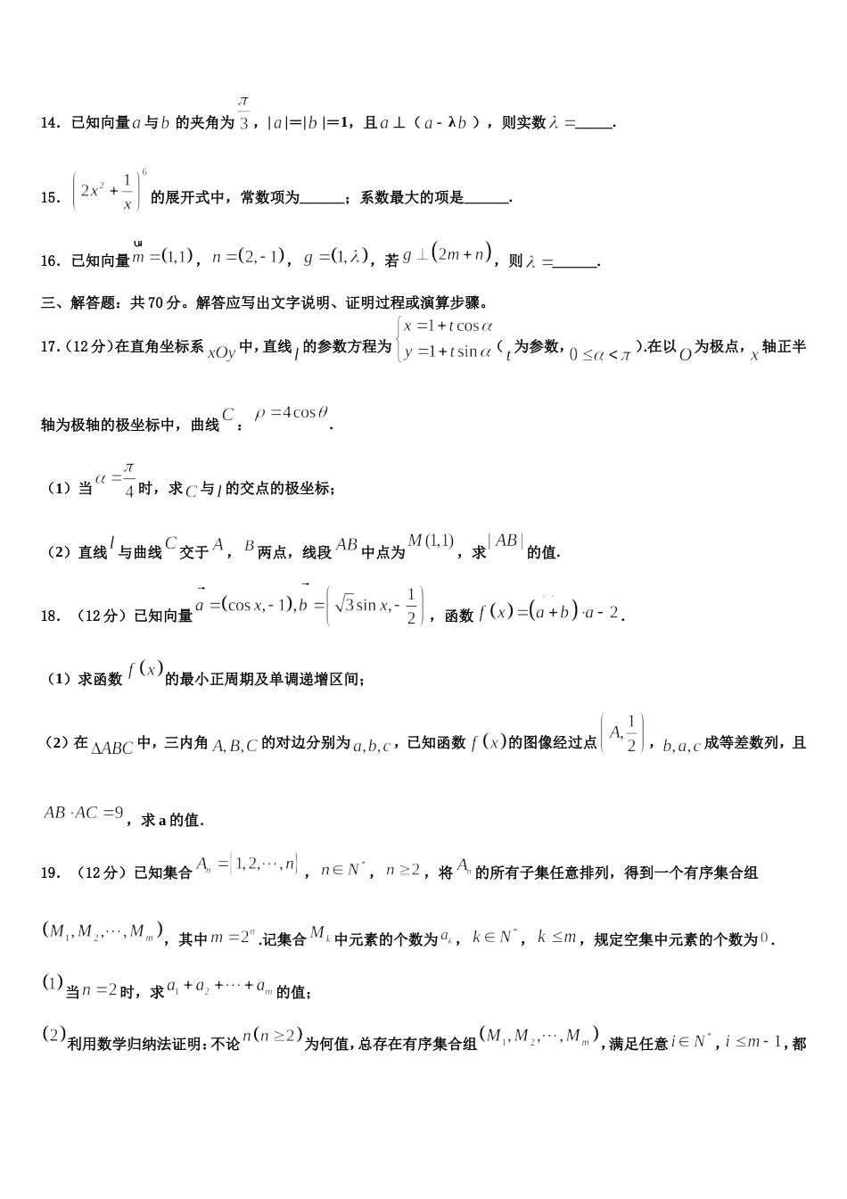 商丘名校2024届高三数学第一学期期末经典模拟试题含解析_第3页