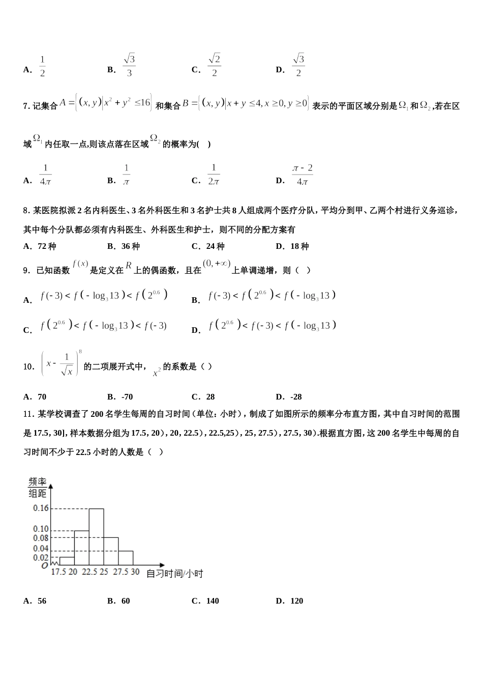 上海大学附属中学2023-2024学年高三上数学期末质量检测模拟试题含解析_第2页