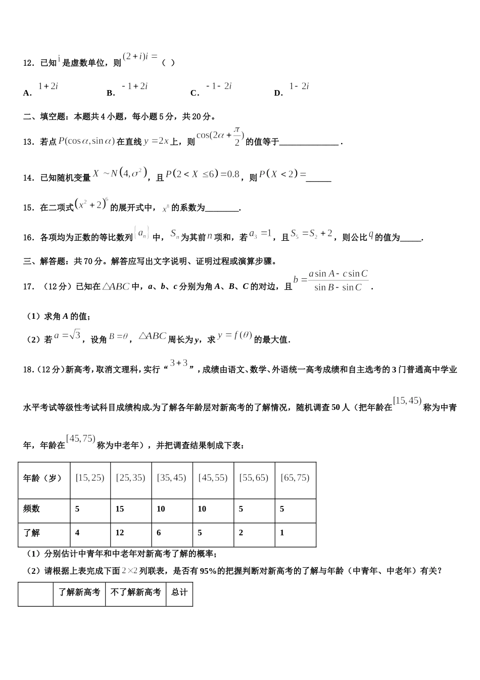 上海大学附属中学2023-2024学年高三上数学期末质量检测模拟试题含解析_第3页