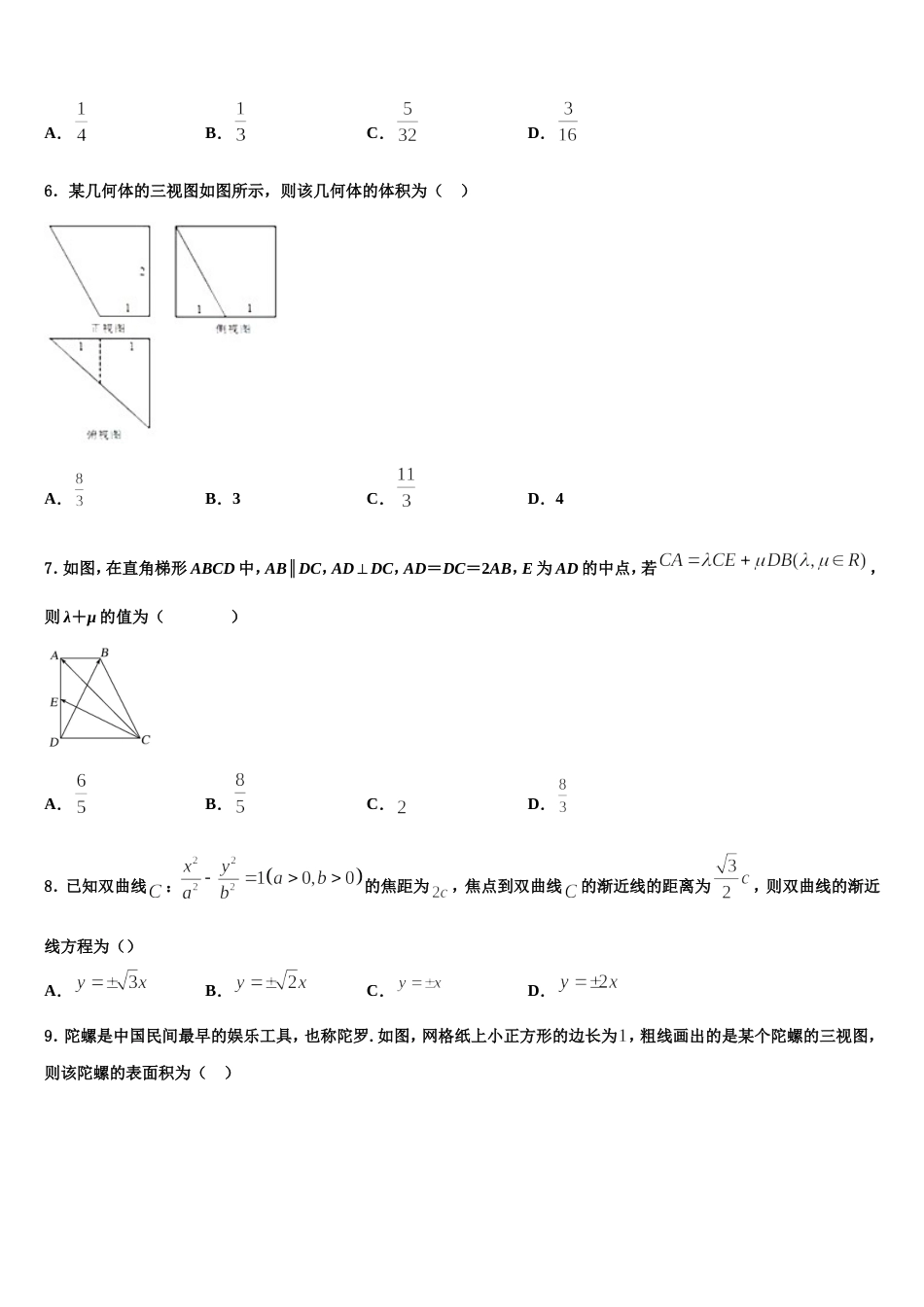 上海第二工业大学附属龚路中学2023-2024学年数学高三上期末调研试题含解析_第2页