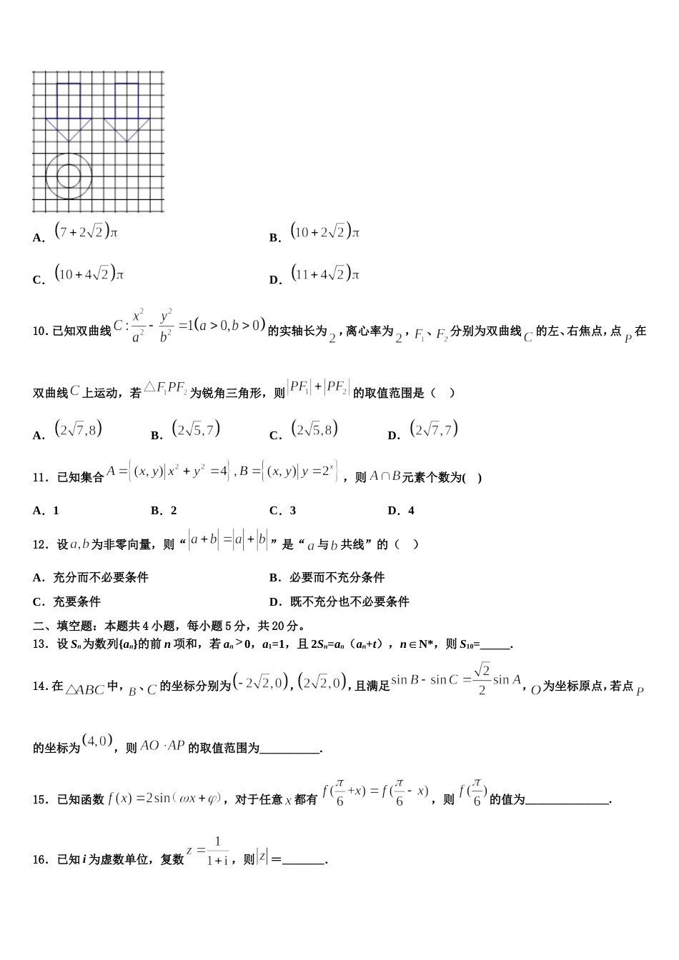 上海第二工业大学附属龚路中学2023-2024学年数学高三上期末调研试题含解析_第3页