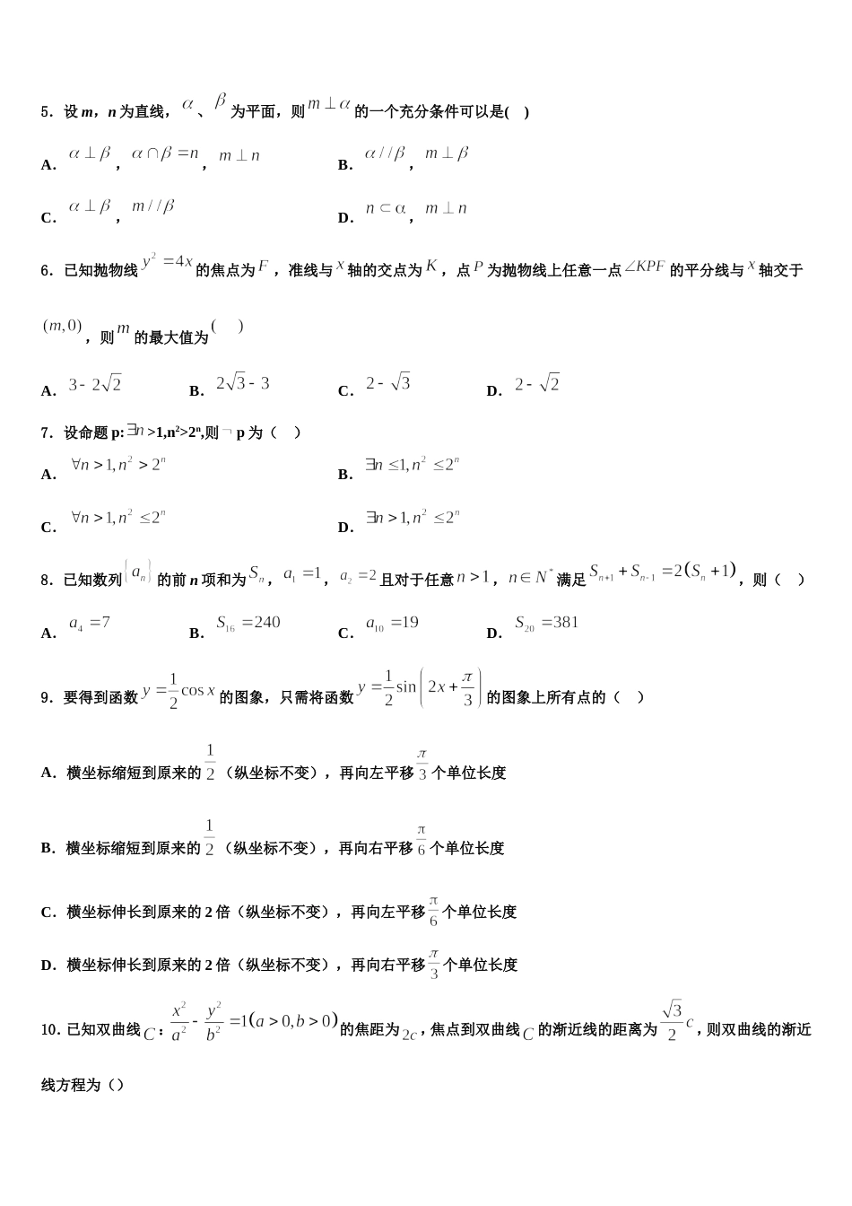 上海丰华中学2023-2024学年数学高三上期末监测试题含解析_第2页