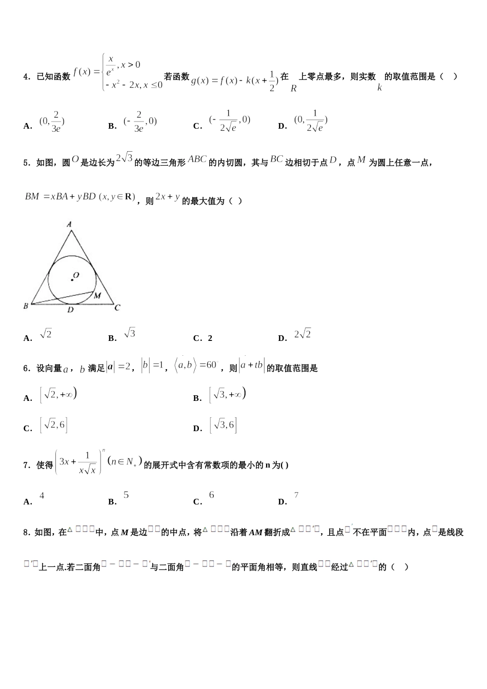 上海复旦附中2023-2024学年高三数学第一学期期末统考试题含解析_第2页