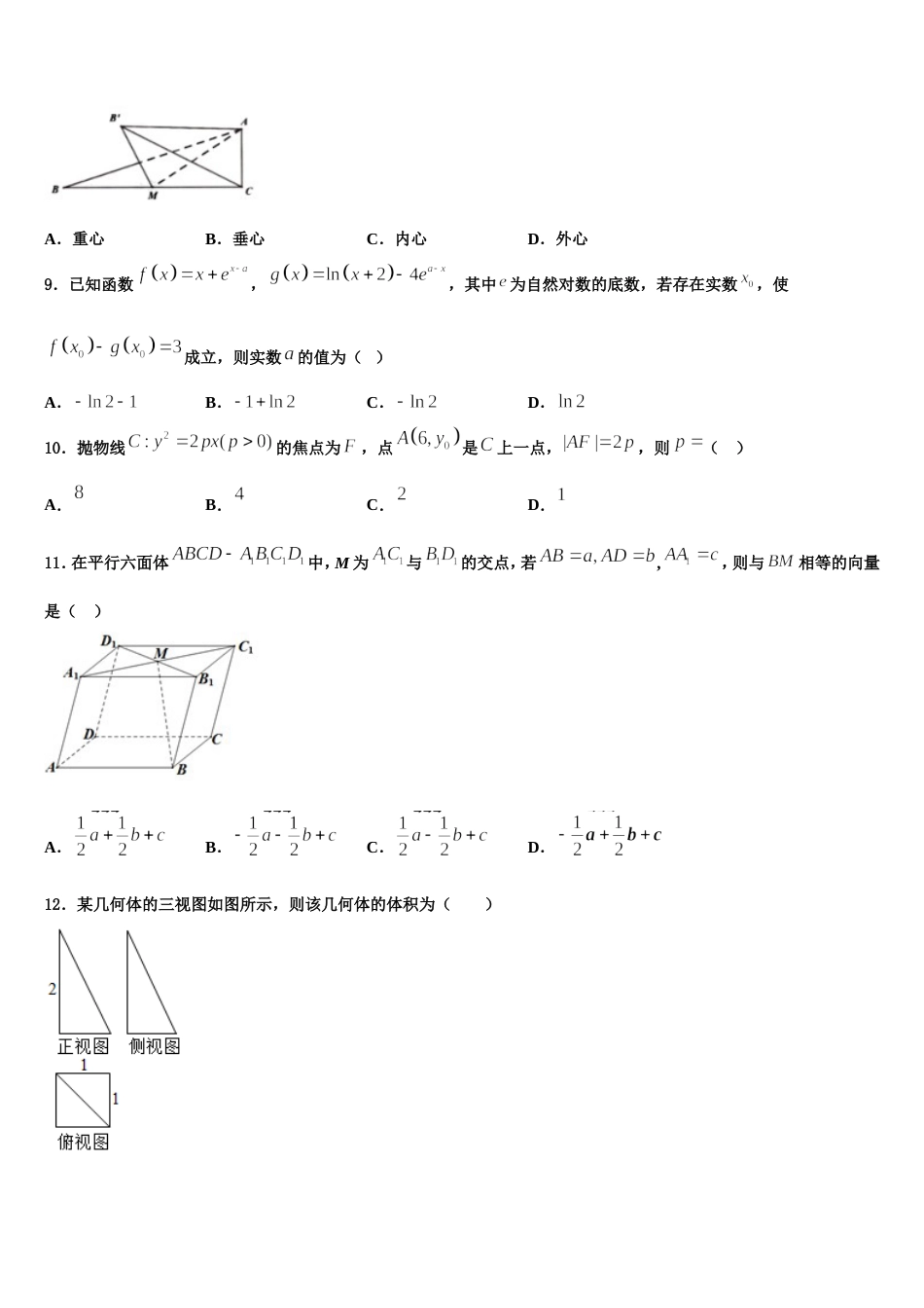 上海复旦附中2023-2024学年高三数学第一学期期末统考试题含解析_第3页