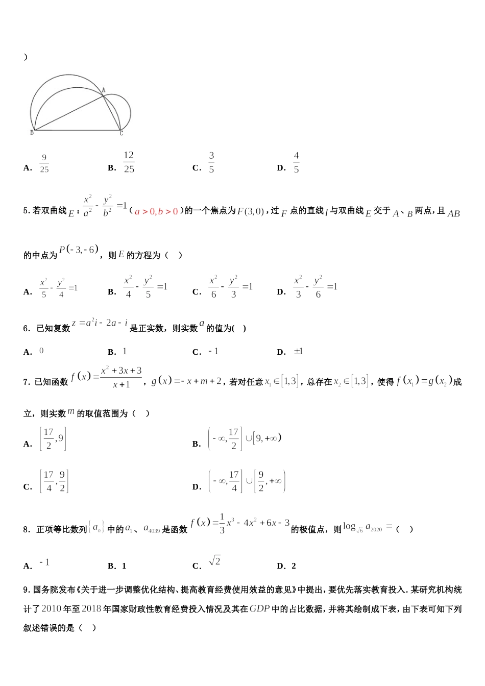 上海嘉定区2023-2024学年高三数学第一学期期末调研模拟试题含解析_第2页