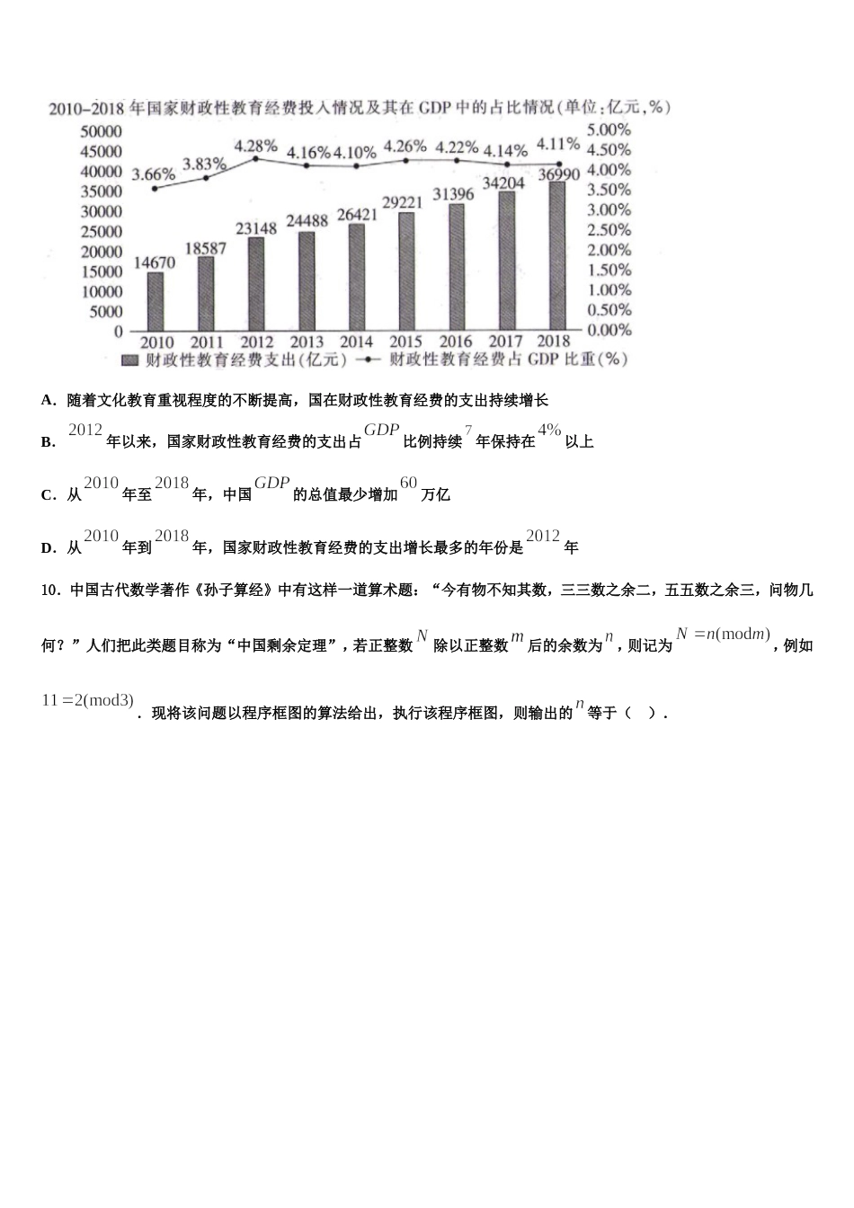 上海嘉定区2023-2024学年高三数学第一学期期末调研模拟试题含解析_第3页