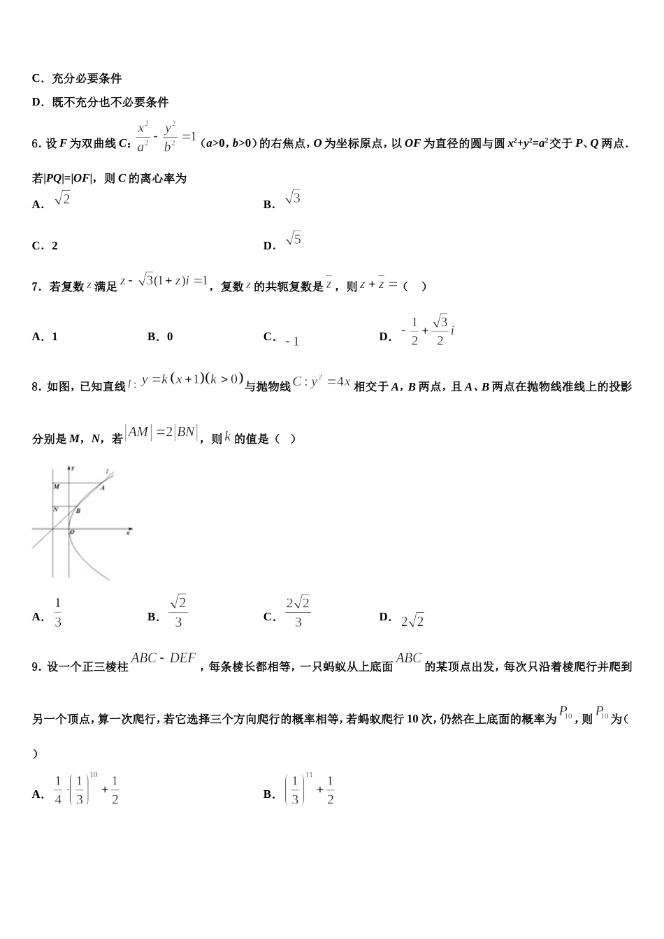 上海嘉定区外国语学校2024届高三数学第一学期期末复习检测模拟试题含解析_第2页