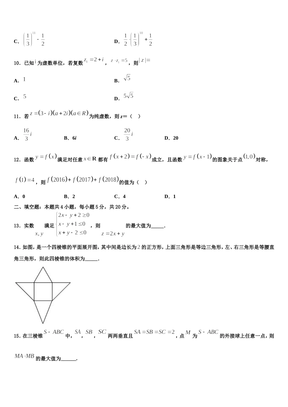 上海嘉定区外国语学校2024届高三数学第一学期期末复习检测模拟试题含解析_第3页