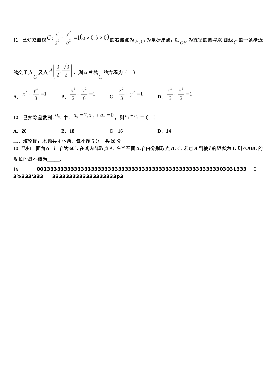 上海建平中学2024年数学高三第一学期期末教学质量检测模拟试题含解析_第3页