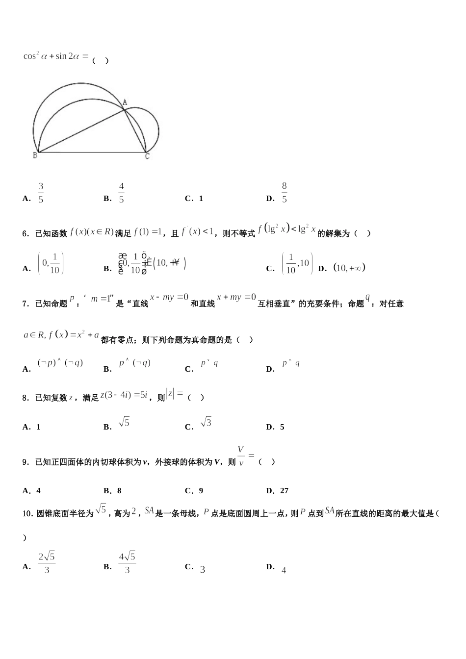 上海交大附属中学2023-2024学年数学高三第一学期期末学业质量监测试题含解析_第2页