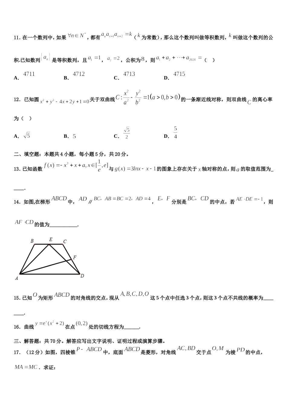 上海交大附属中学2023-2024学年数学高三第一学期期末学业质量监测试题含解析_第3页