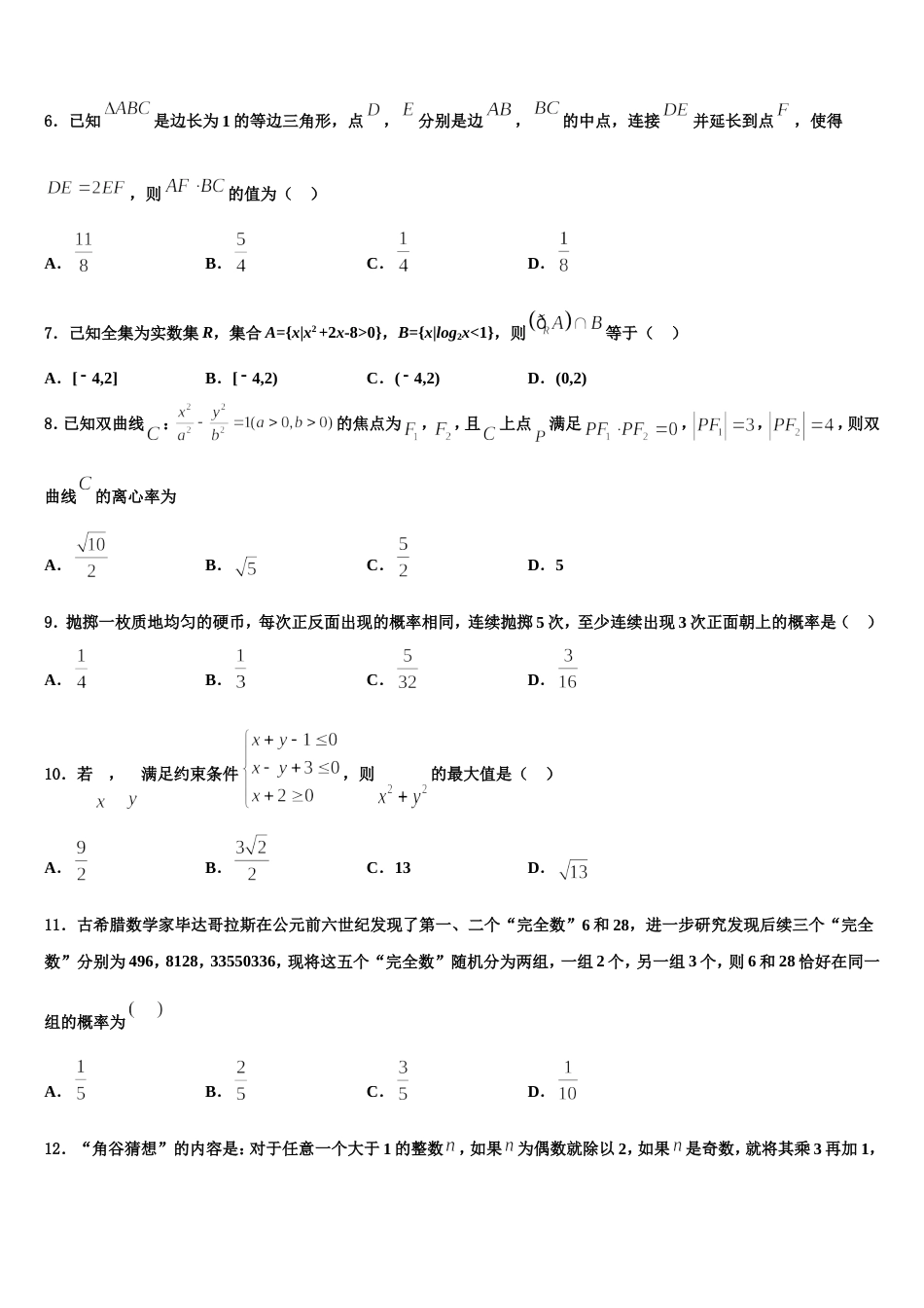 上海交通大学附属中学2024年高三数学第一学期期末学业水平测试试题含解析_第2页