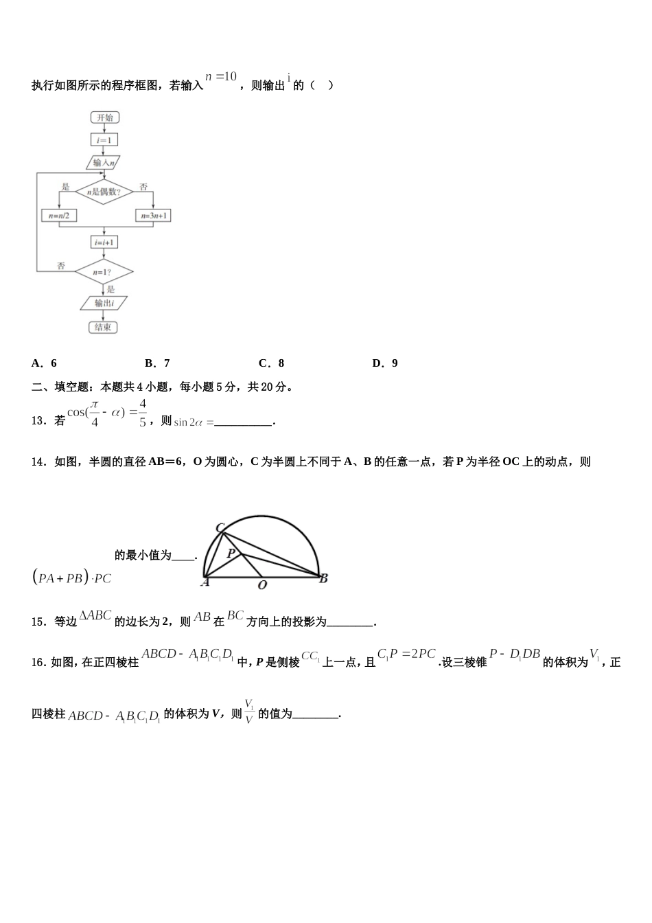 上海交通大学附属中学2024年高三数学第一学期期末学业水平测试试题含解析_第3页