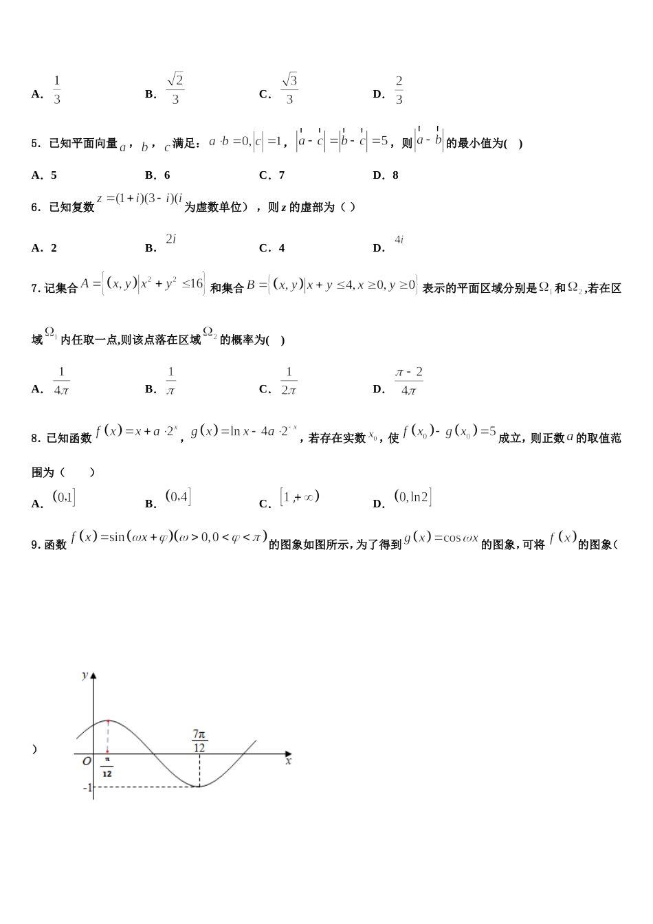 上海理工大附中2024届高三数学第一学期期末质量跟踪监视试题含解析_第2页